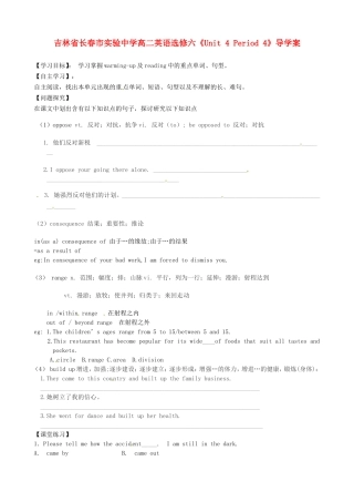 吉林省长春市实验中学高中英语《Unit 4 Period 4》导学案 新人教版选修6