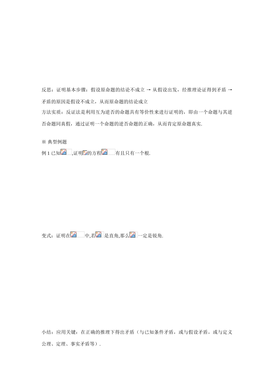 吉林省东北师范大学附属中学2015春高考数学 2.2.2 反证法学案 文 新人教A版选修1-2_第2页
