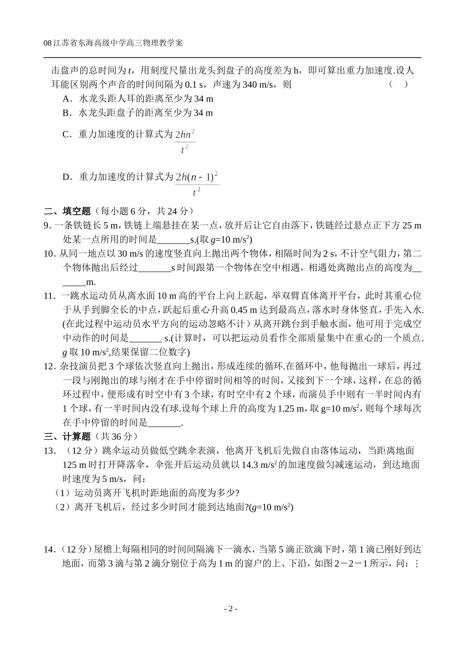 匀变速直线运动 课后练习_第2页