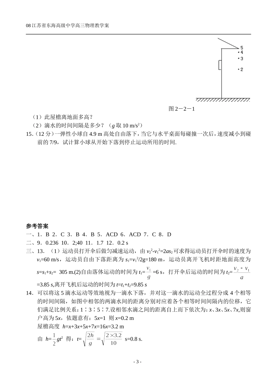 匀变速直线运动 课后练习_第3页