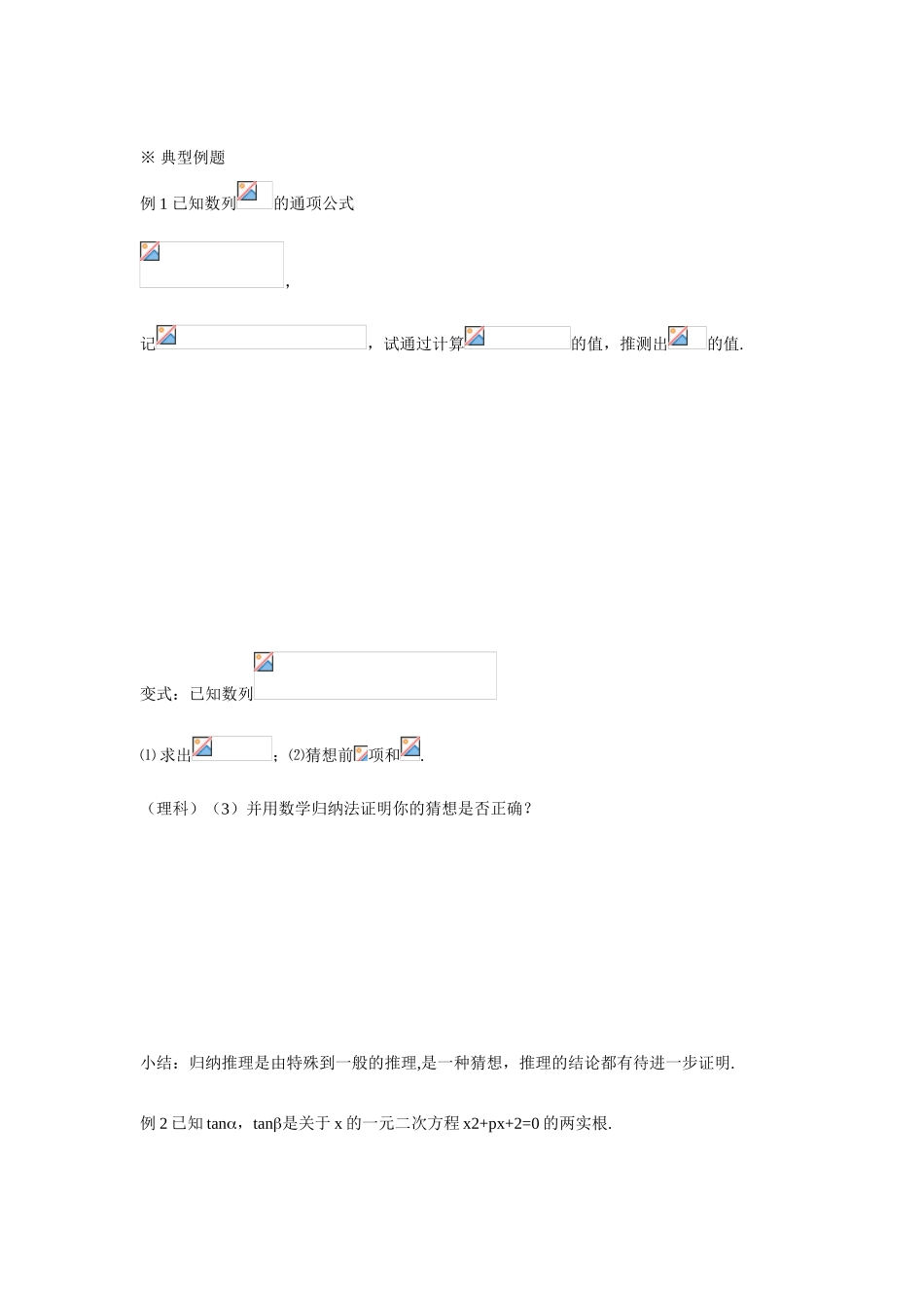 吉林省东北师范大学附属中学2015春高考数学 2.2.3 推理与证明复习学案 文 新人教A版选修1-2_第2页