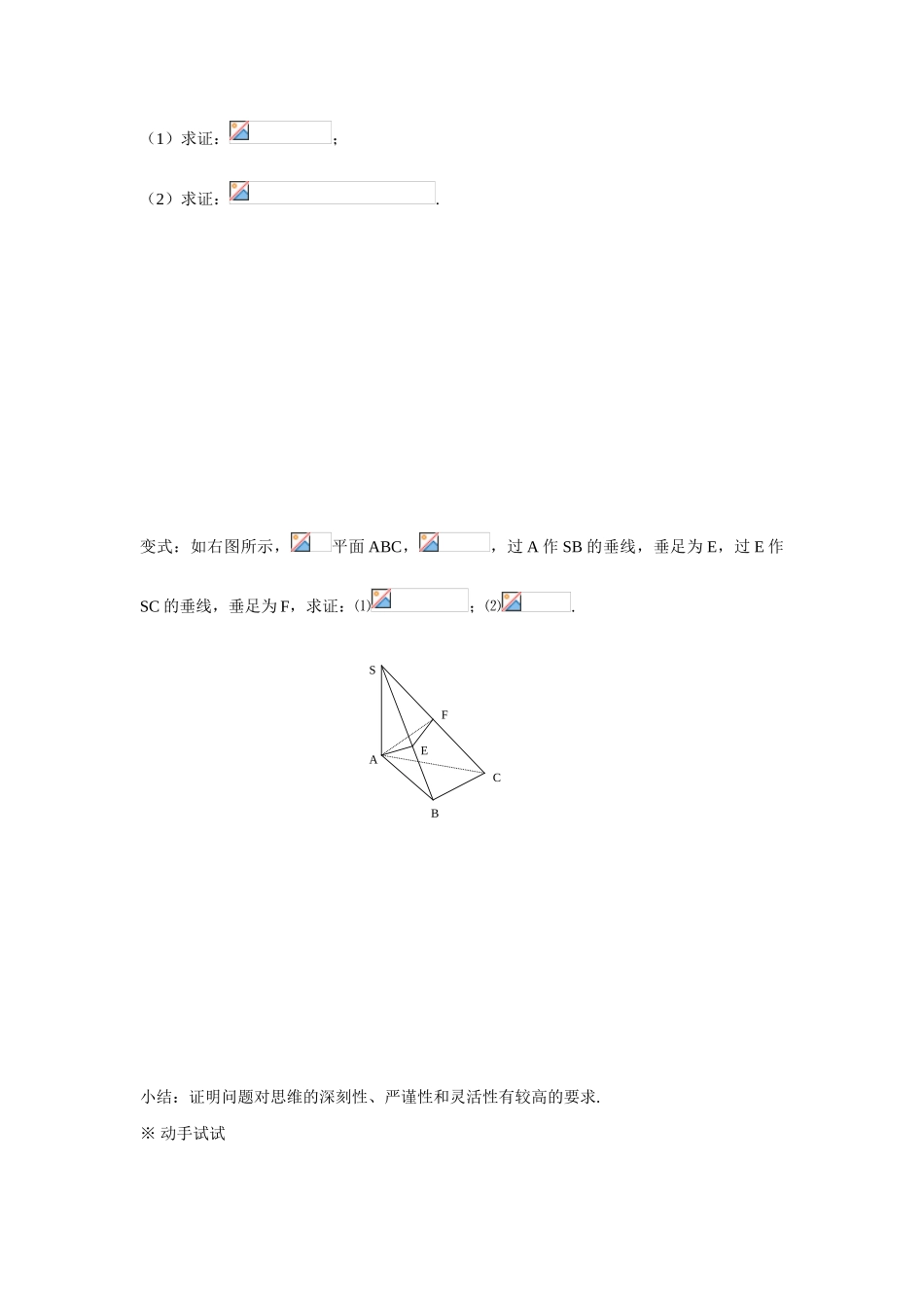 吉林省东北师范大学附属中学2015春高考数学 2.2.3 推理与证明复习学案 文 新人教A版选修1-2_第3页