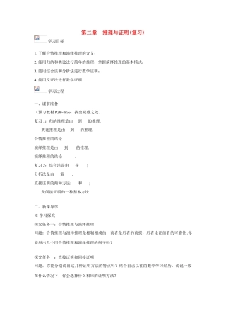 吉林省东北师范大学附属中学2015春高考数学 2.2.3 推理与证明复习学案 文 新人教A版选修1-2