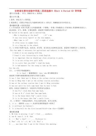 吉林省长春市实验中学高中英语《Unit 4 Period 5》导学案 新人教版选修6