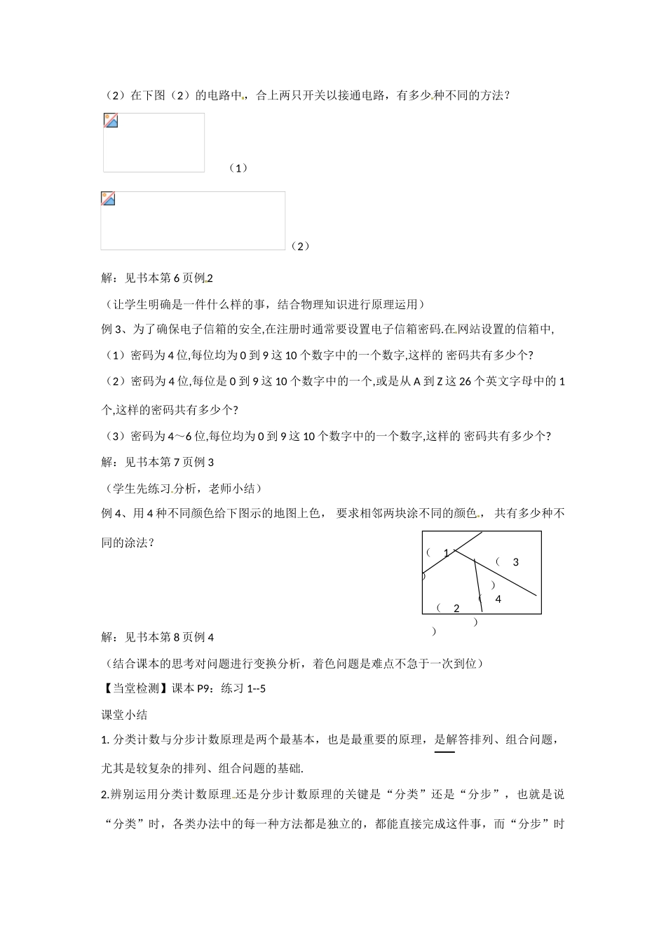 吉林省吉林市第一中学校高中数学 1.1分类加法计数原理与分类乘法计数原理学案 新人教A版选修2-3_第2页