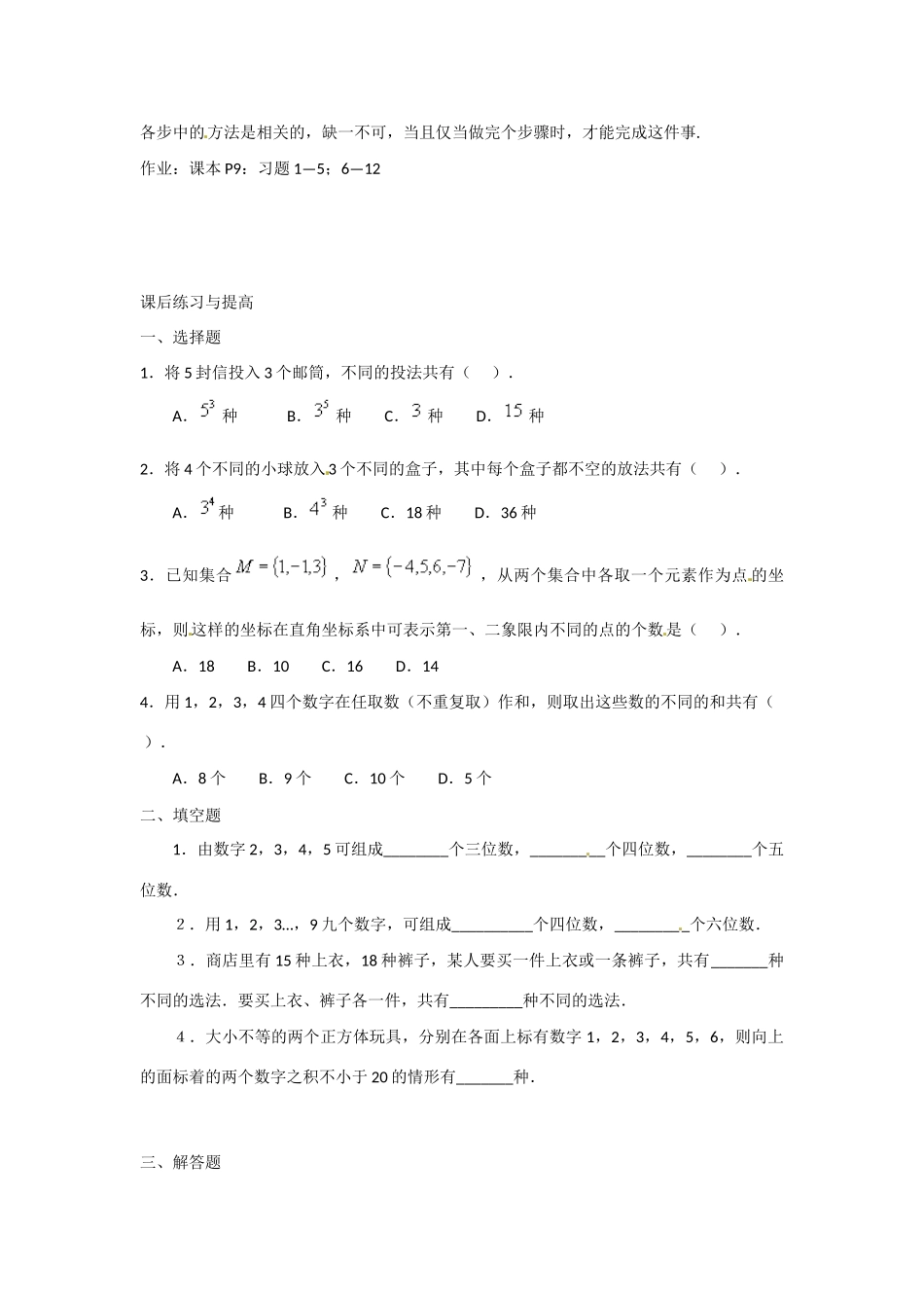 吉林省吉林市第一中学校高中数学 1.1分类加法计数原理与分类乘法计数原理学案 新人教A版选修2-3_第3页