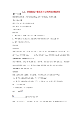 吉林省吉林市第一中学校高中数学 1.1分类加法计数原理与分类乘法计数原理学案 新人教A版选修2-3