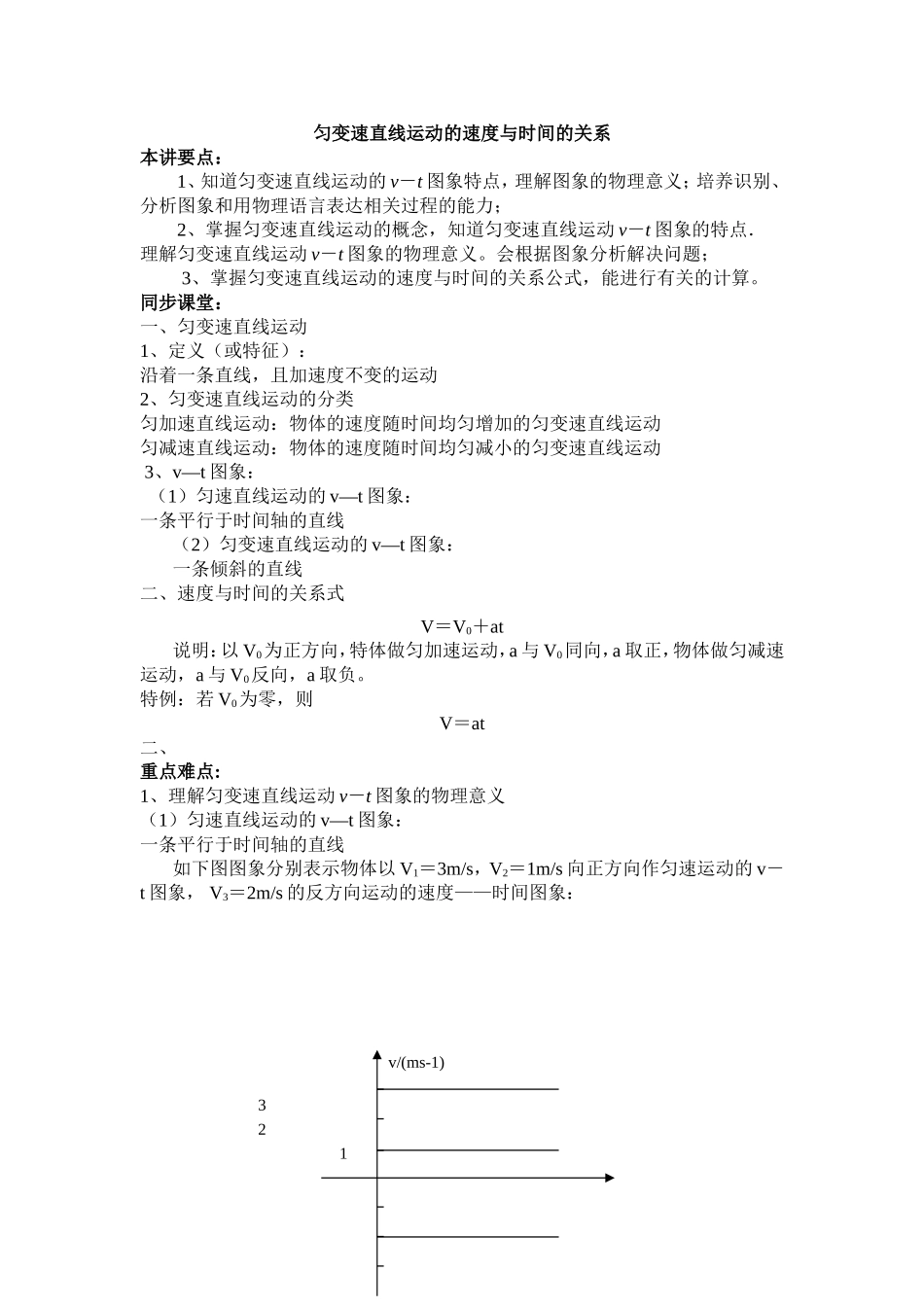 匀变速直线运动的速度与时间的关系_第1页