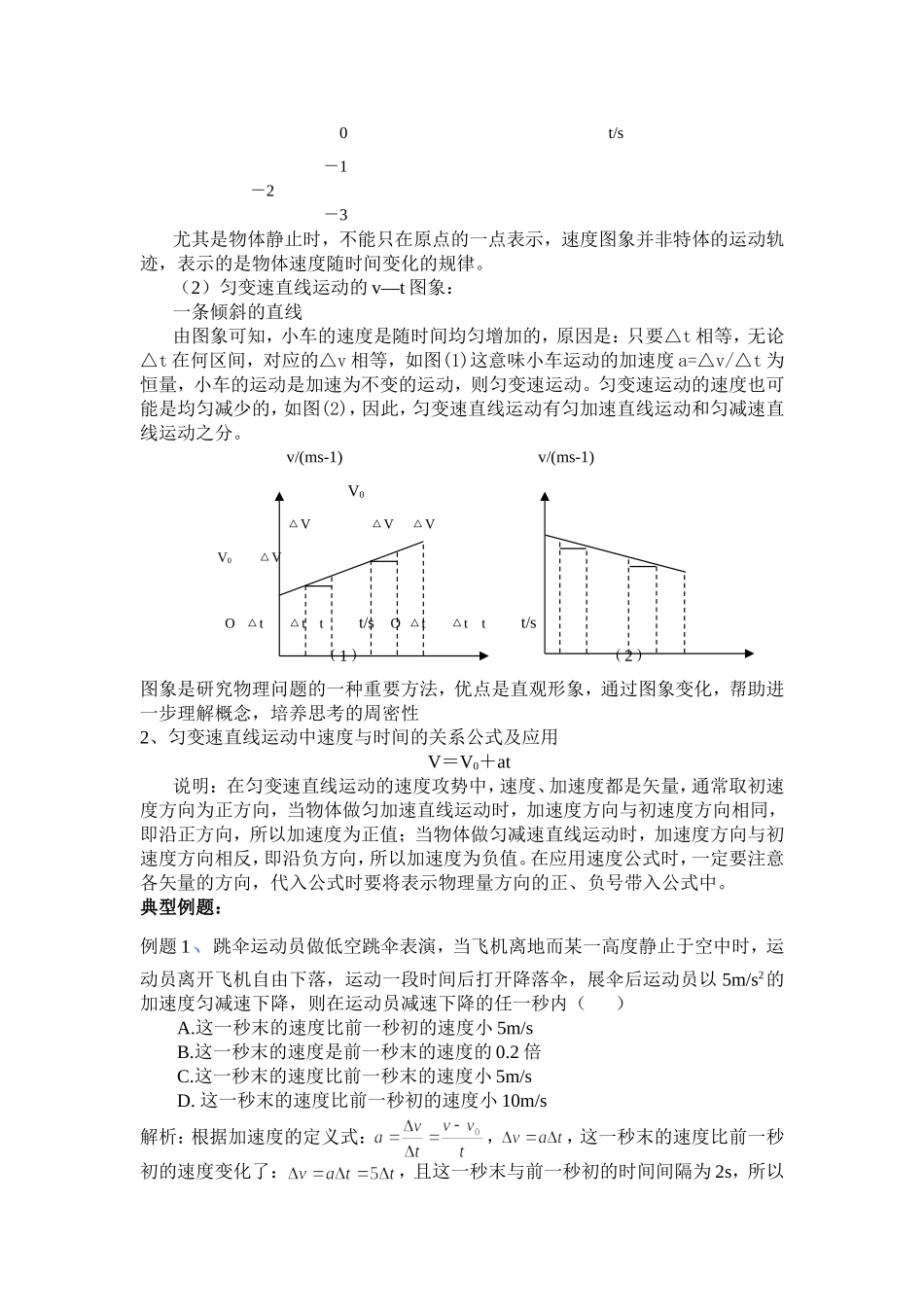 匀变速直线运动的速度与时间的关系_第2页