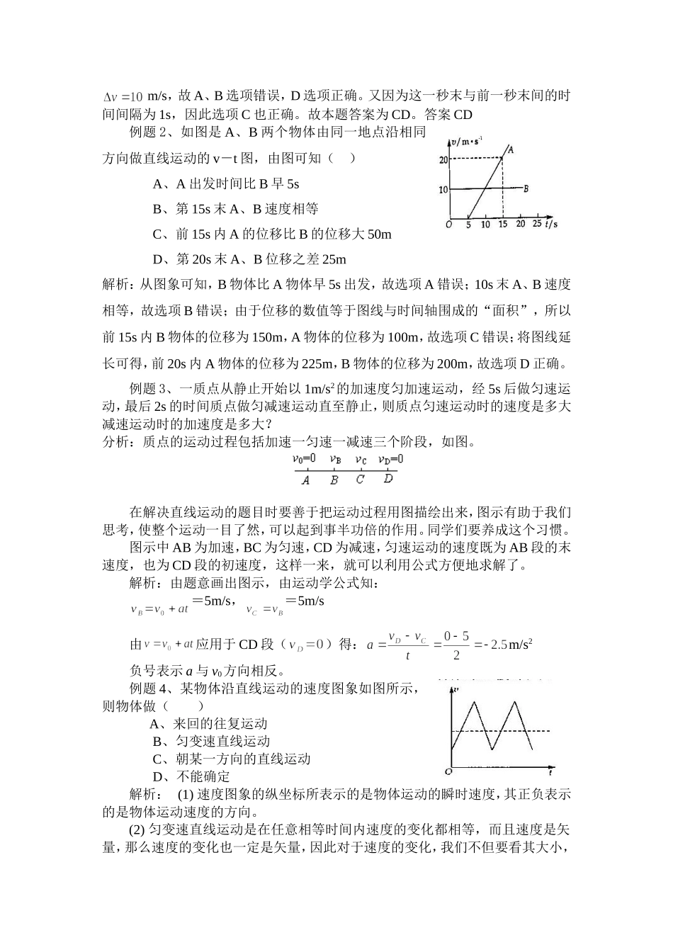 匀变速直线运动的速度与时间的关系_第3页