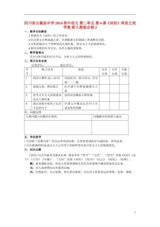 四川省古蔺县中学2014高中语文 第二单元 第4课《诗经》两首之氓学案 新人教版必修2