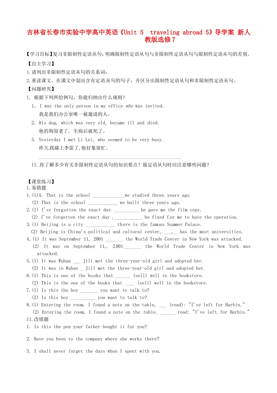 吉林省长春市实验中学高中英语《Unit 5  traveling abroad 5》导学案 新人教版选修7_第1页