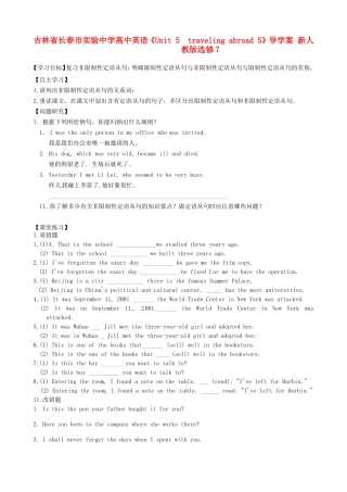 吉林省长春市实验中学高中英语《Unit 5  traveling abroad 5》导学案 新人教版选修7