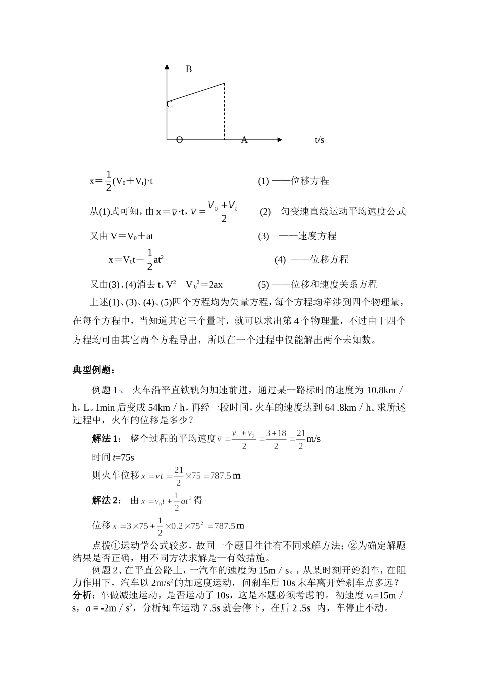 匀变速直线运动的位移与时间的关系_第2页