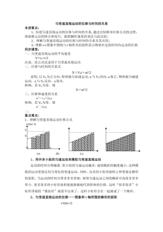 匀变速直线运动的位移与时间的关系