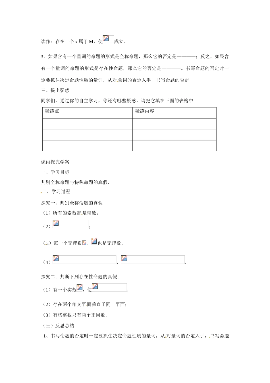 吉林省吉林市第一中学校高中数学 1.4全称量词与存在量词课前预习学案 新人教A版选修1_第2页