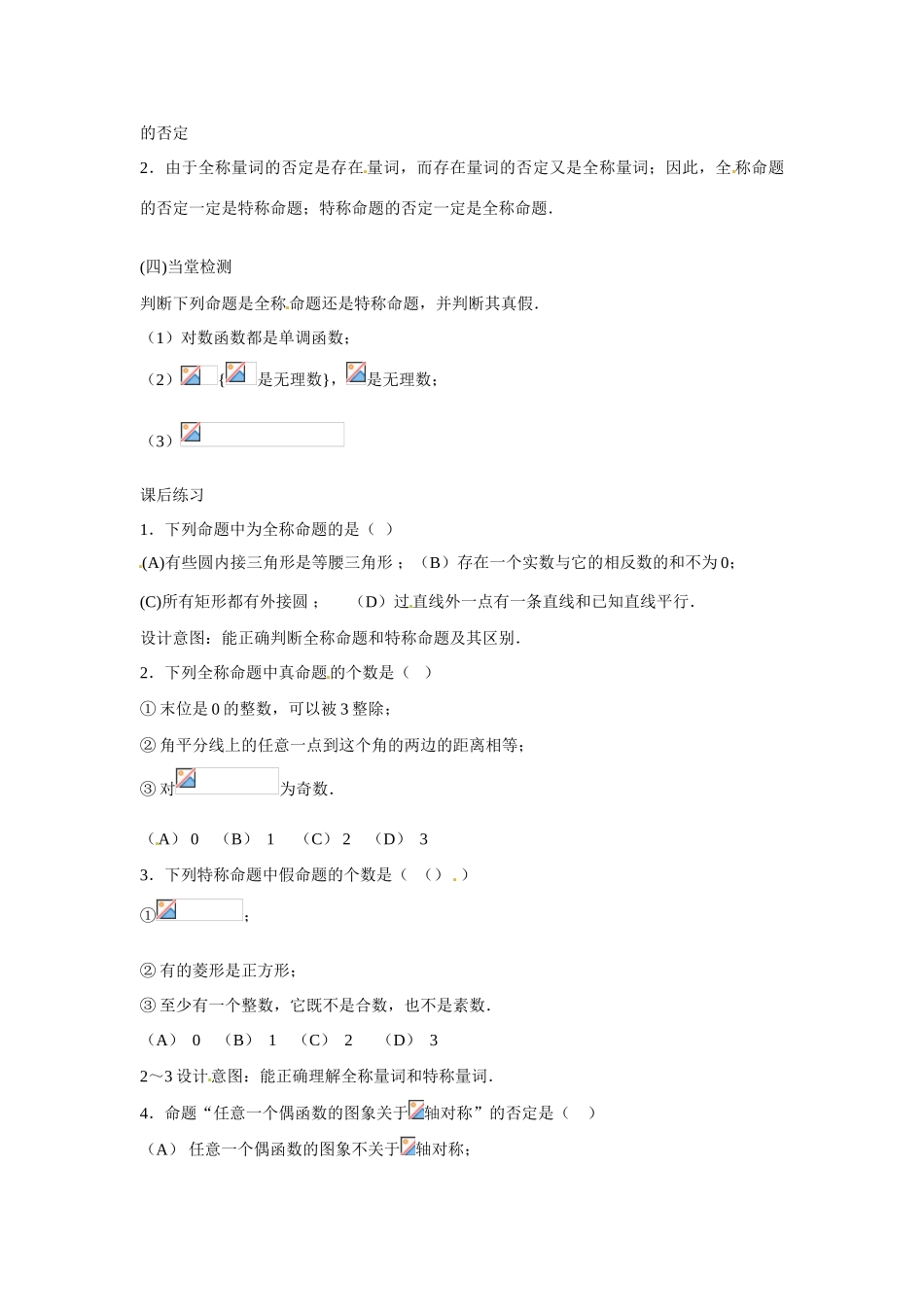 吉林省吉林市第一中学校高中数学 1.4全称量词与存在量词课前预习学案 新人教A版选修1_第3页