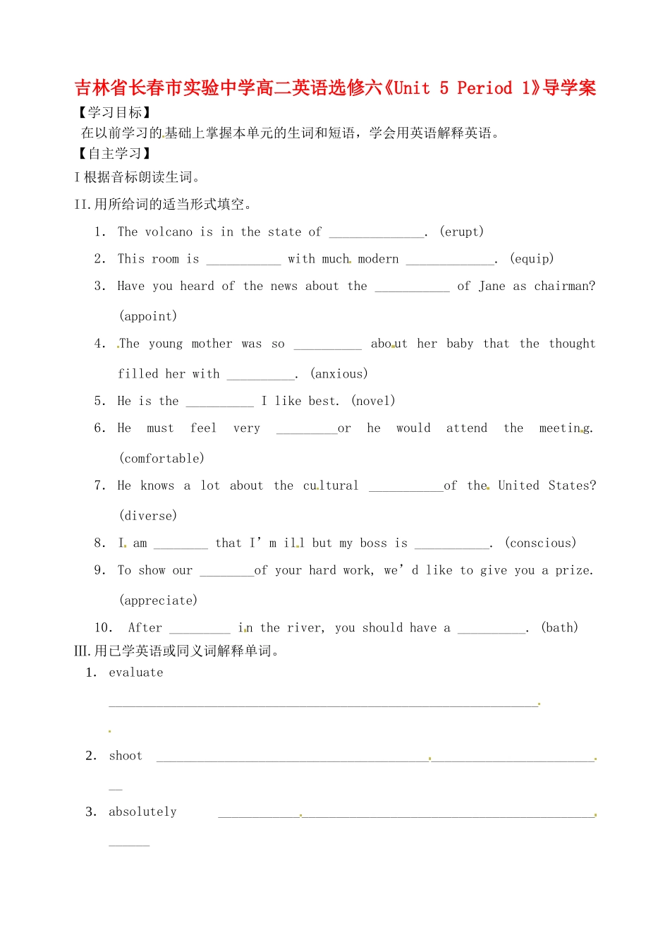 吉林省长春市实验中学高中英语《Unit 5 Period 1》导学案 新人教版选修6_第1页