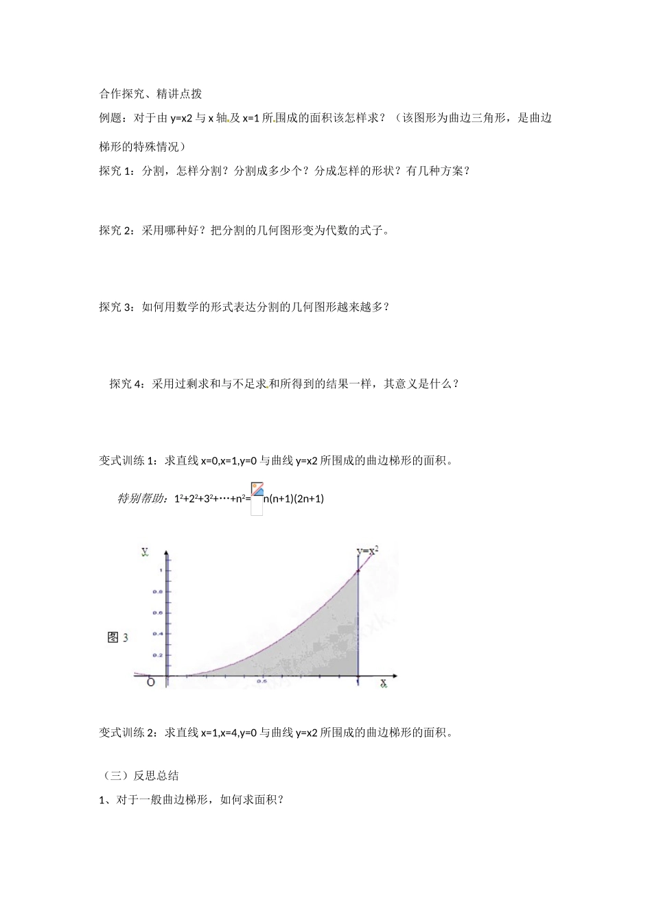 吉林省吉林市第一中学校高中数学 1.5.1曲边梯形的面积学案 新人教A版选修2-2_第2页