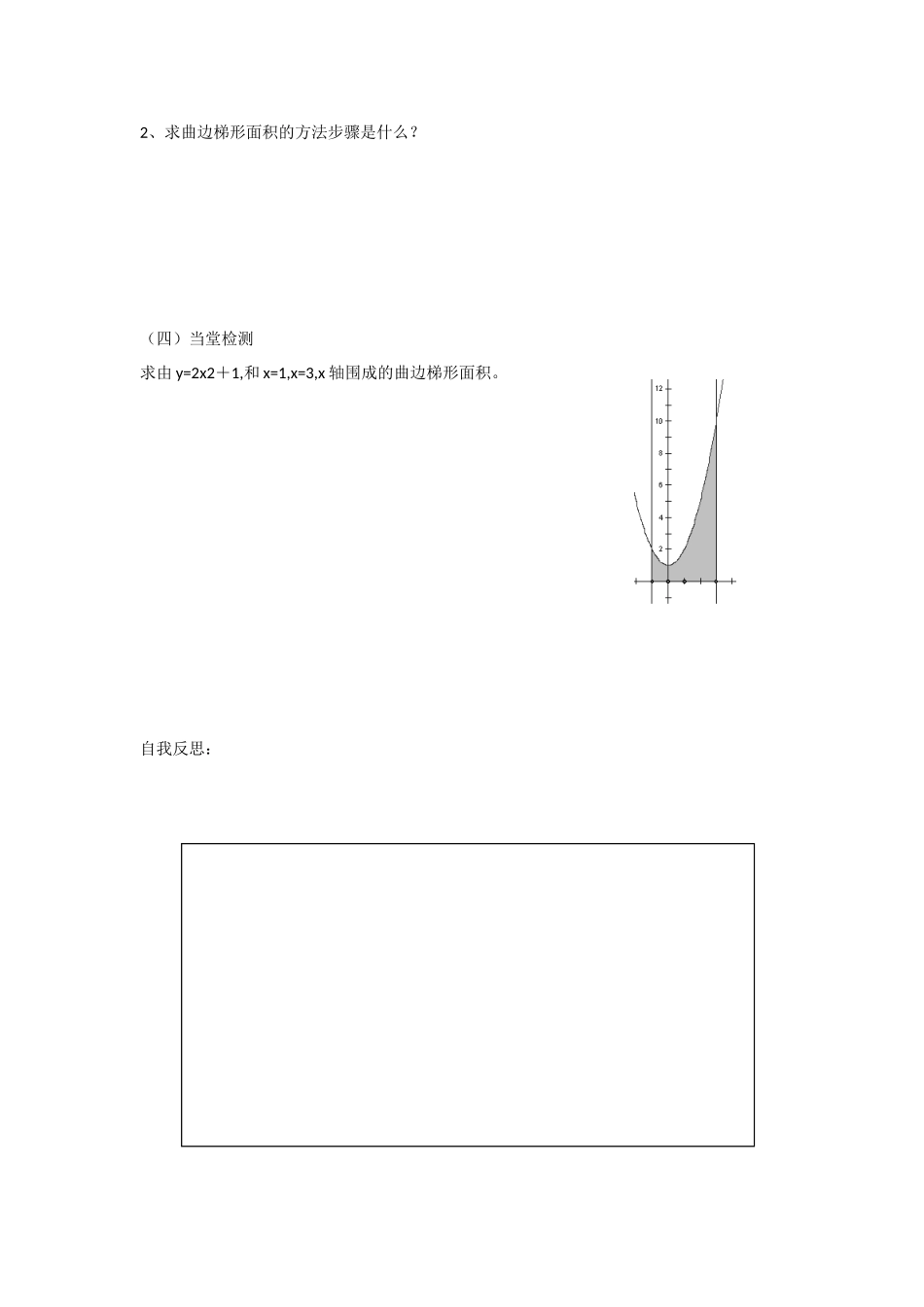 吉林省吉林市第一中学校高中数学 1.5.1曲边梯形的面积学案 新人教A版选修2-2_第3页