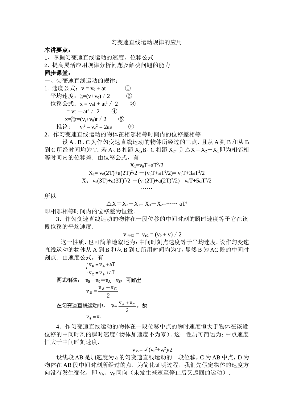 匀变速直线运动规律的应用_第1页