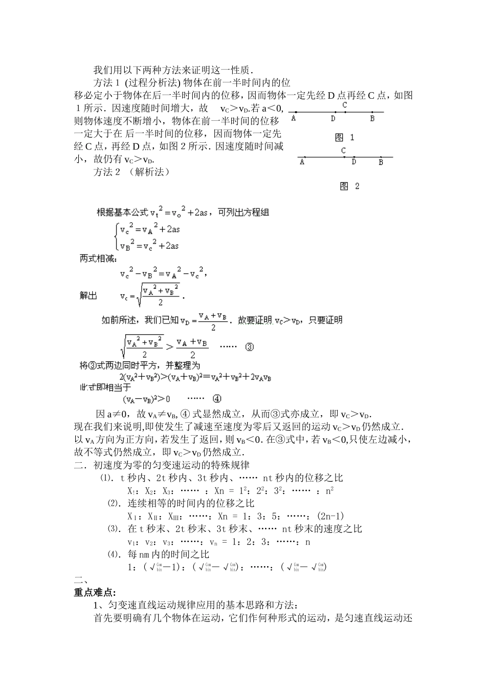 匀变速直线运动规律的应用_第2页