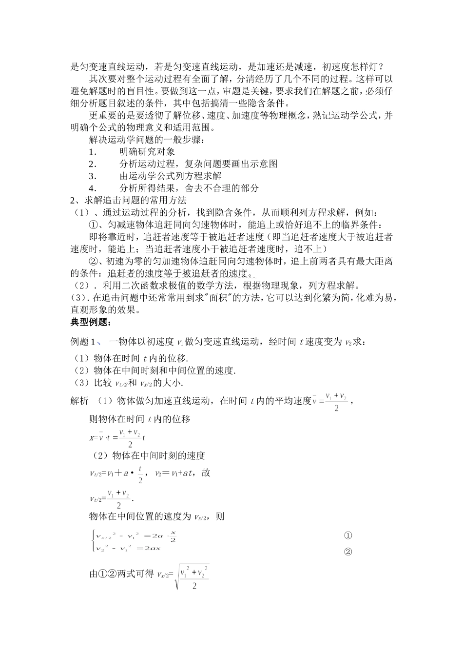 匀变速直线运动规律的应用_第3页