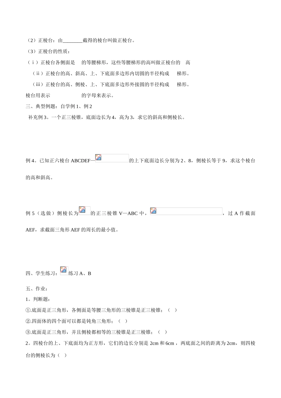 吉林省东北师范大学附属中学2015春高中数学 1.1.2.2棱柱、棱锥和棱台的结构特征学案 文 新人教A版必修2_第2页