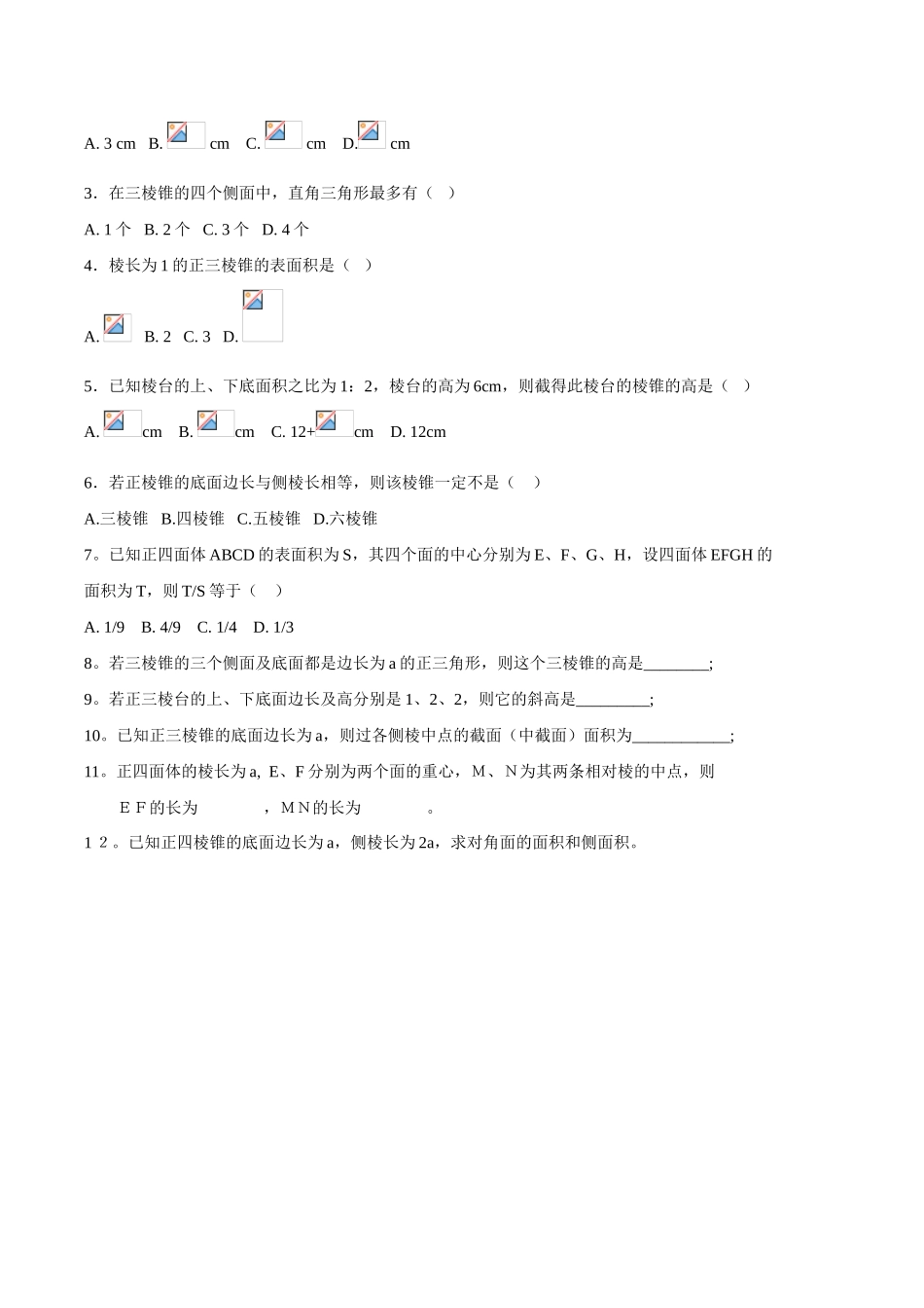 吉林省东北师范大学附属中学2015春高中数学 1.1.2.2棱柱、棱锥和棱台的结构特征学案 文 新人教A版必修2_第3页