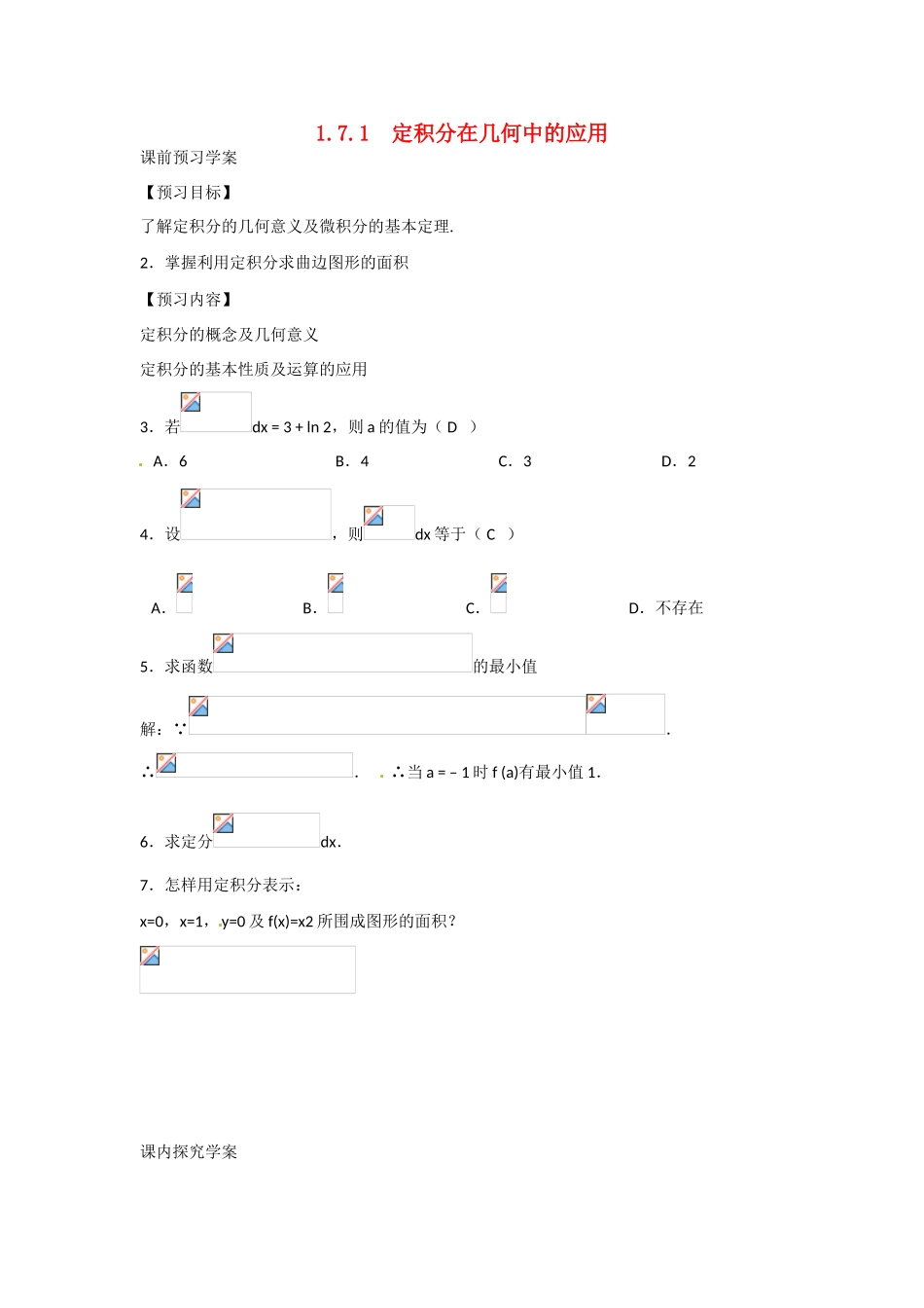 吉林省吉林市第一中学校高中数学 1.7.1定积分在几何中的应用学案 新人教A版选修2-2_第1页