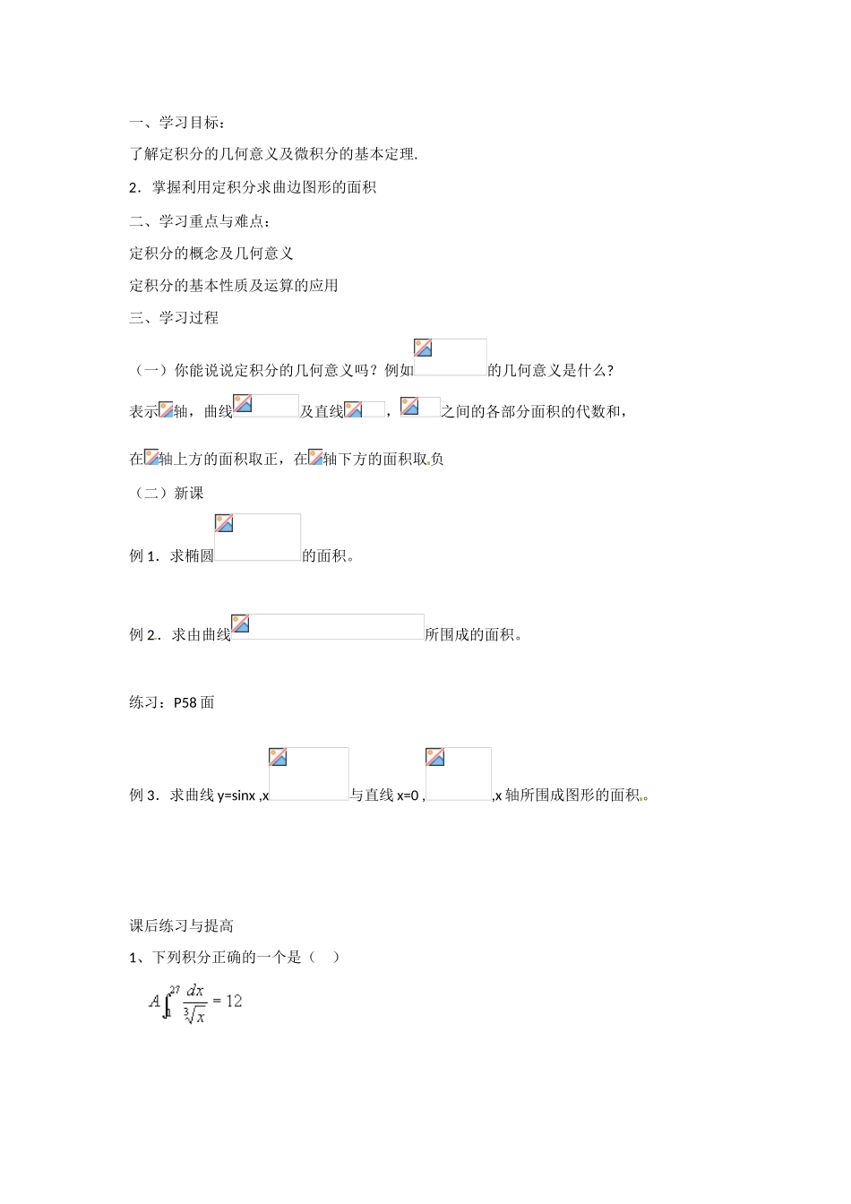 吉林省吉林市第一中学校高中数学 1.7.1定积分在几何中的应用学案 新人教A版选修2-2_第2页