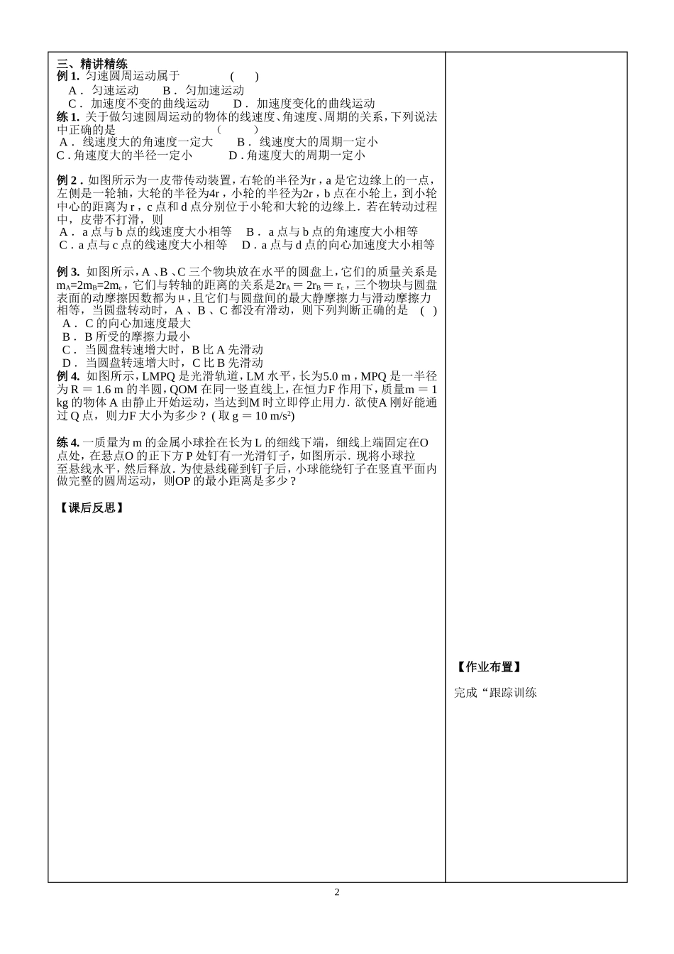 匀速圆周运动复习_第2页