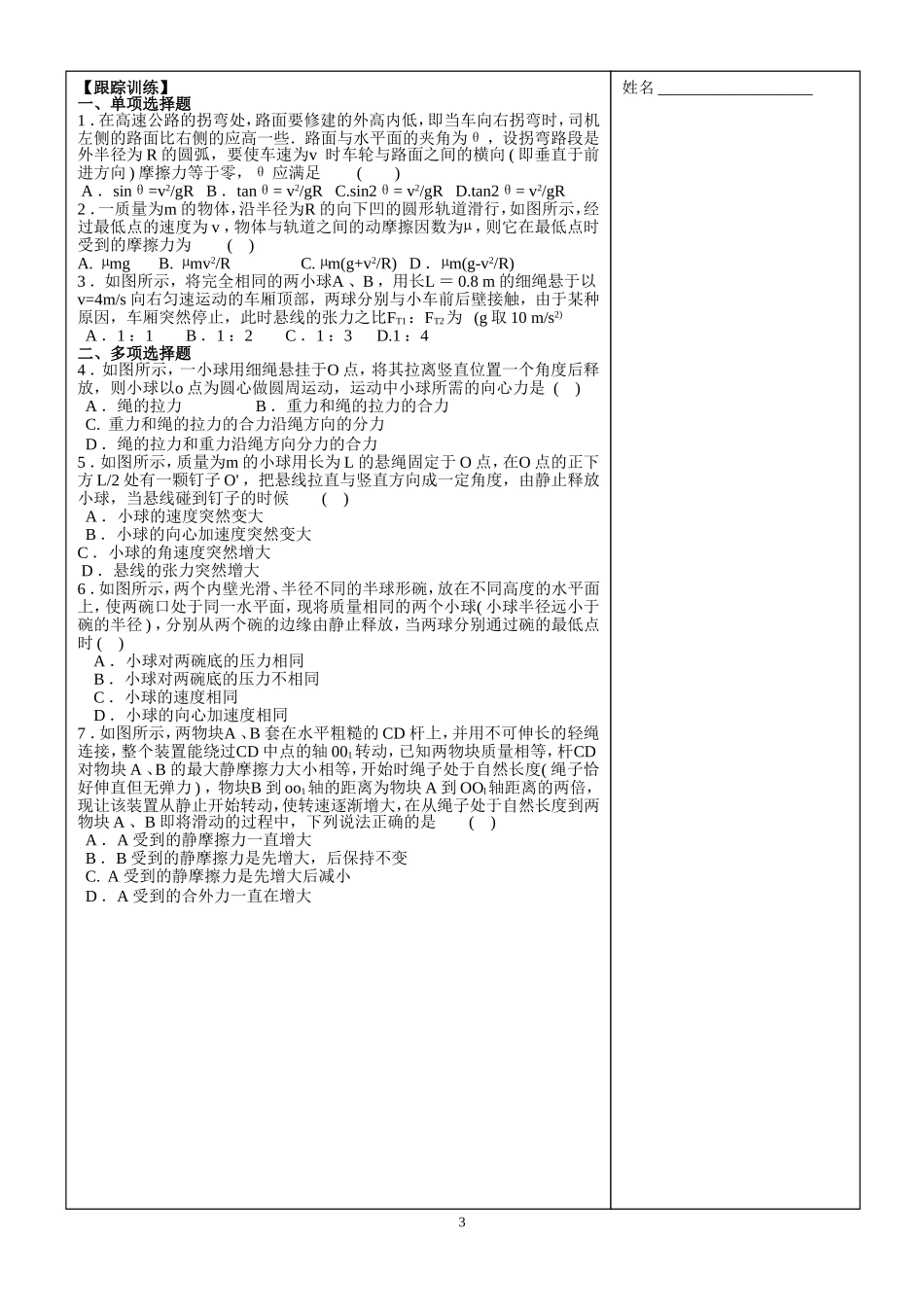 匀速圆周运动复习_第3页