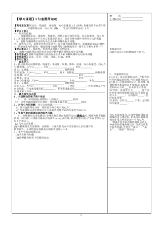 匀速圆周运动复习