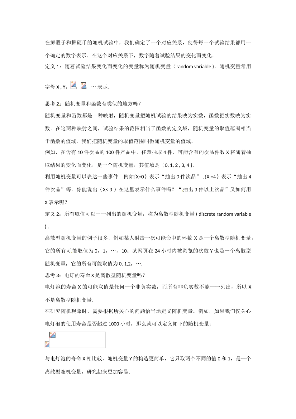 吉林省吉林市第一中学校高中数学 2.1.1离散型随机变量学案 新人教A版选修2-3_第2页