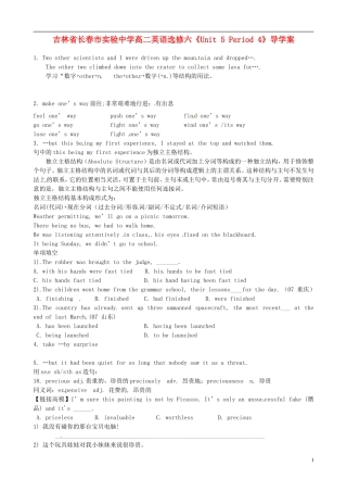 吉林省长春市实验中学高中英语《Unit 5 Period 4》导学案 新人教版选修6