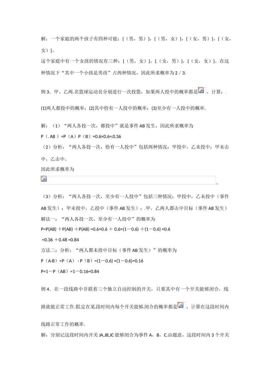 吉林省吉林市第一中学校高中数学 2.2.1条件概率与事件的相互独立性学案 新人教A版选修2-3_第2页