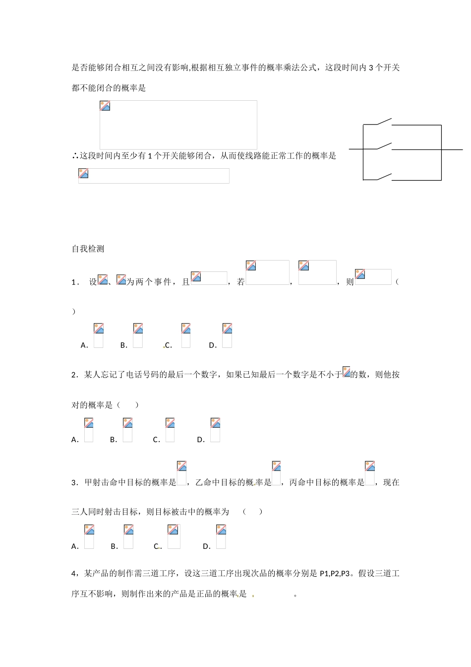 吉林省吉林市第一中学校高中数学 2.2.1条件概率与事件的相互独立性学案 新人教A版选修2-3_第3页
