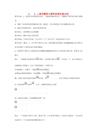 吉林省吉林市第一中学校高中数学 2.2.1条件概率与事件的相互独立性学案 新人教A版选修2-3
