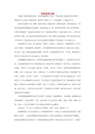 再看深刻内涵
