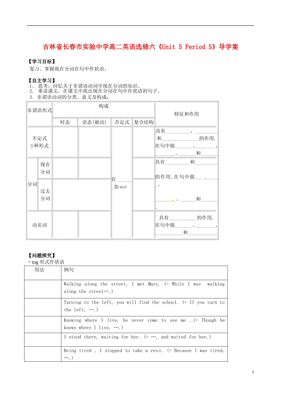 吉林省长春市实验中学高中英语《Unit 5 Period 5》导学案 新人教版选修6_第1页