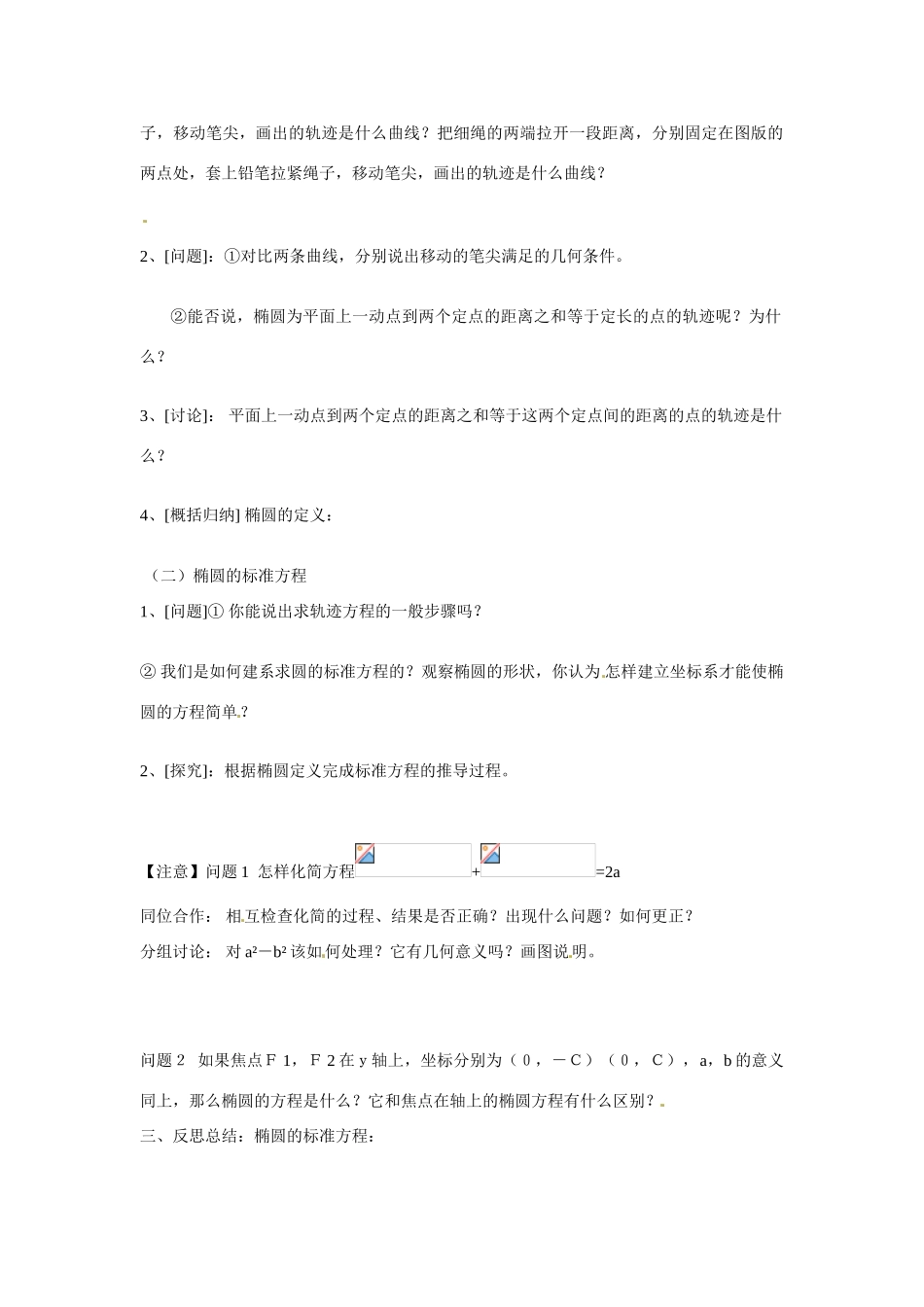 吉林省吉林市第一中学校高中数学 2.2.1椭圆及其标准方程课前预习学案 新人教A版选修1_第2页