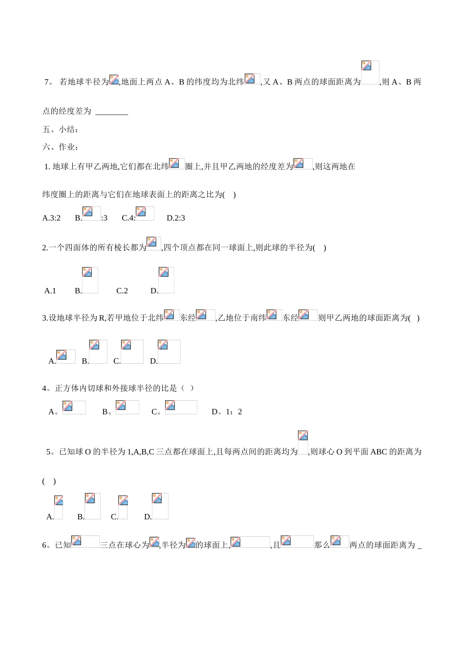 吉林省东北师范大学附属中学2015春高中数学 1.1.3.2圆柱、圆锥、圆台和球学案 文 新人教A版必修2_第3页