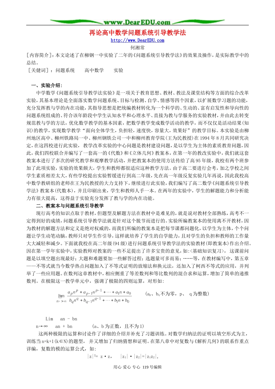 再论高中数学问题系统引导教学法_第1页