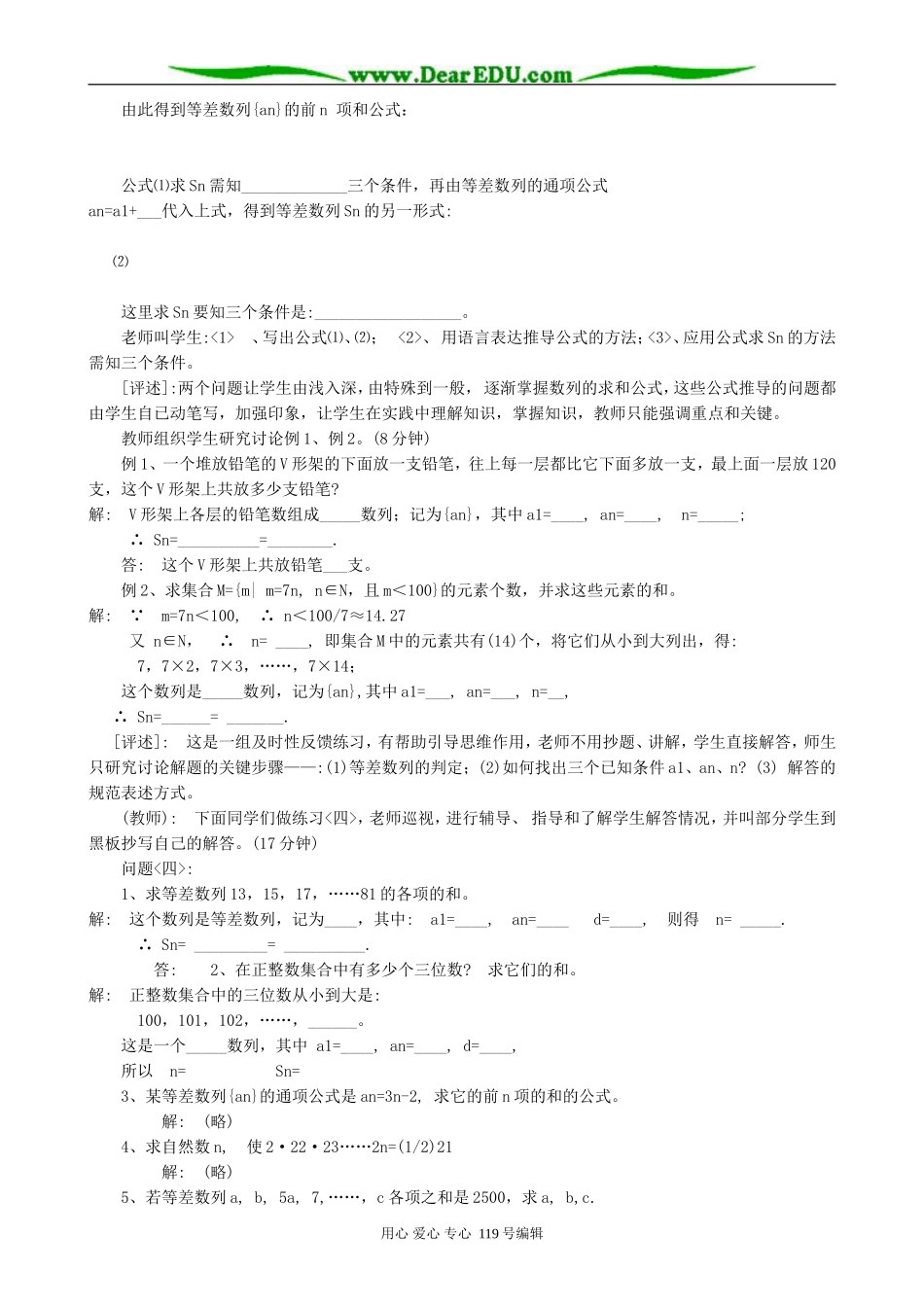 再论高中数学问题系统引导教学法_第3页