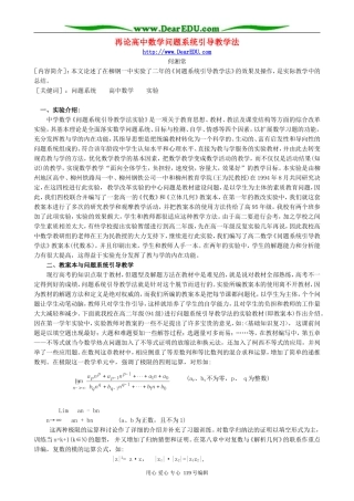 再论高中数学问题系统引导教学法