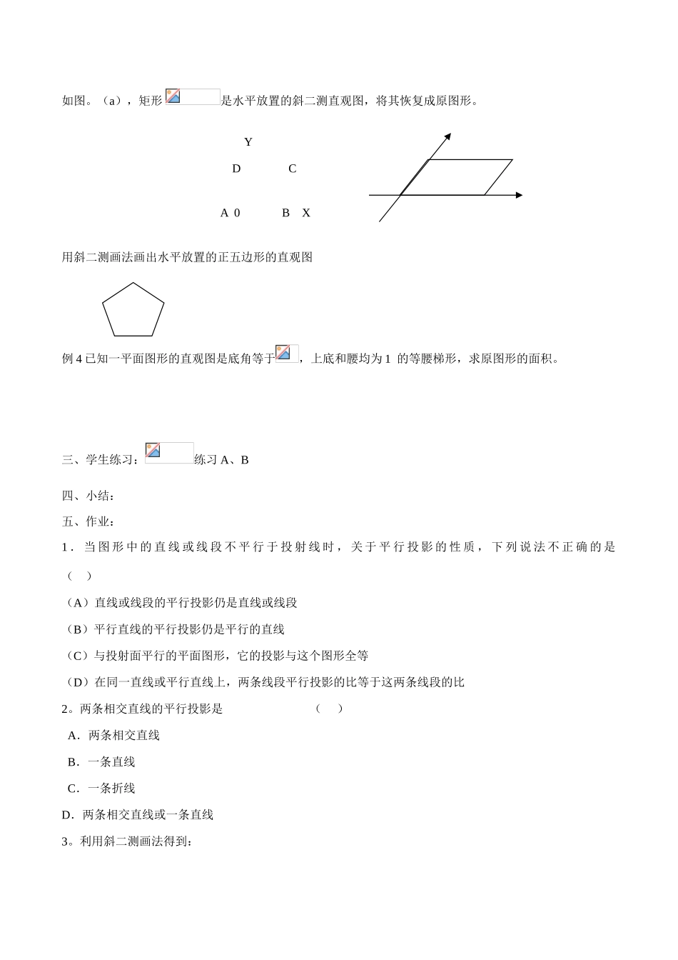 吉林省东北师范大学附属中学2015春高中数学 1.1.4投影与直观图学案 文 新人教A版必修2_第2页