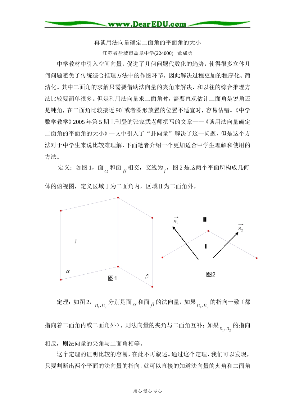 再谈用法向量确定二面角的平面角的大小_第1页