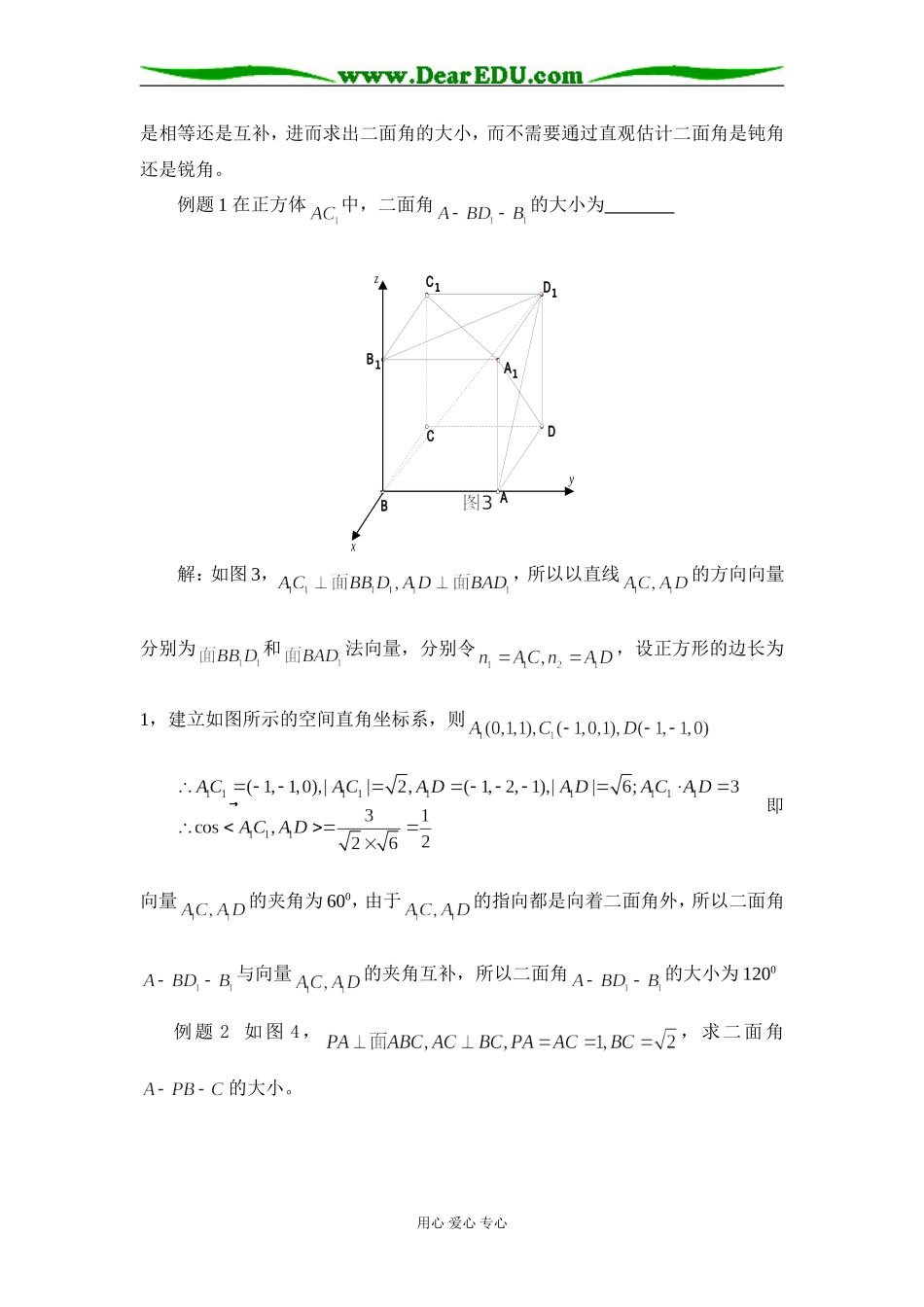 再谈用法向量确定二面角的平面角的大小_第2页