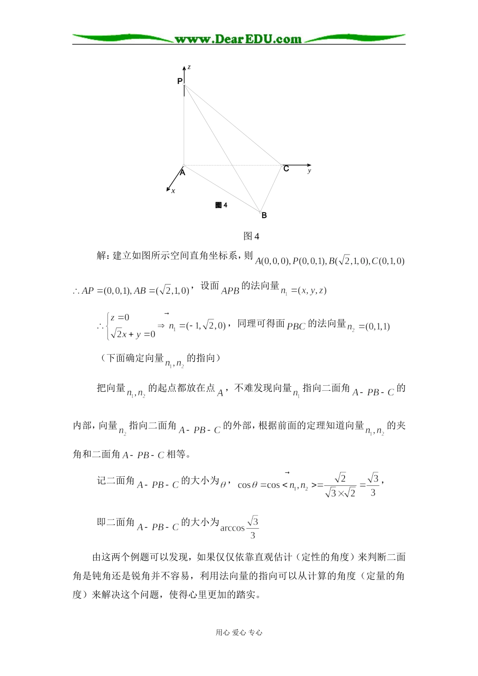 再谈用法向量确定二面角的平面角的大小_第3页